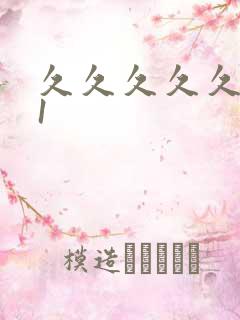 久久久久久久91