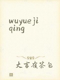 wuyuejiqing