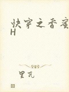 快穿之香蜜横流H