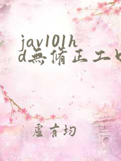 jav101hd无修正工口动画
