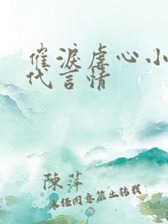 催泪虐心小说现代言情