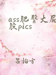 ass肥臀大屁股pics