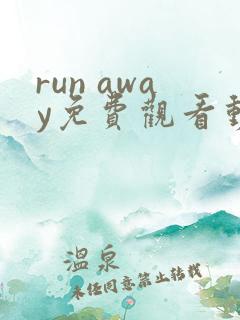 run away免费观看动漫第二季