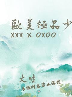 欧美极品少妇xxxxⅹoxoo
