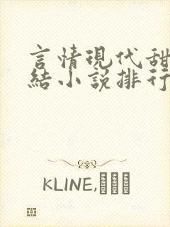 言情现代甜宠完结小说排行榜