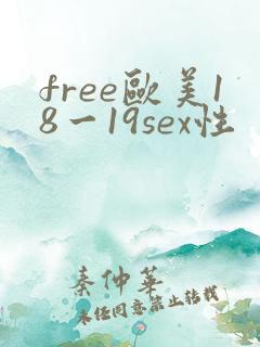free欧美18一19sex性