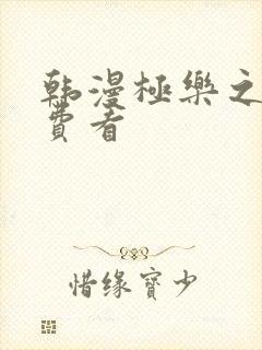 韩漫极乐之神免费看