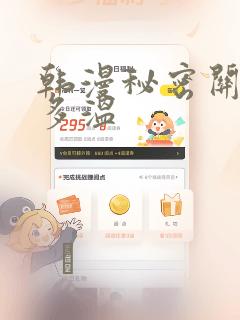 韩漫秘密关系郑多温