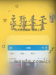 免耽巷子里的秘密漫画画：结局+番外
