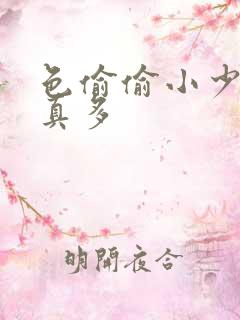 色偷偷小少妇水真多