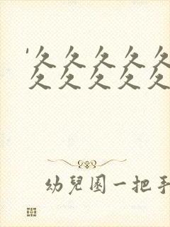 '久久久久久久久久久久久久久夜