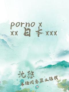 porno xxx 日本xxx