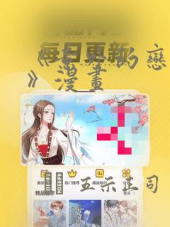 《意外的恋爱史》漫画：结局+番外