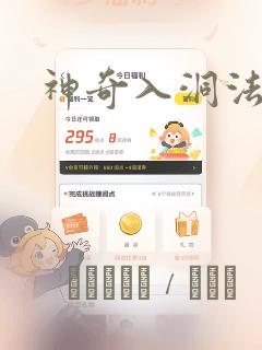 神奇入洞法漫画：结局+番外