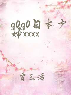 g0g0日本少妇xxxx