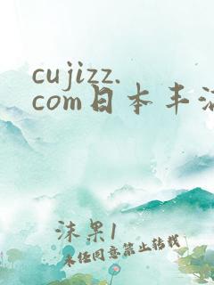 cujizz.com日本丰满少妇