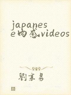 japanese肉感videos