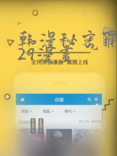 韩漫秘密罗妄129漫画：结局+番外