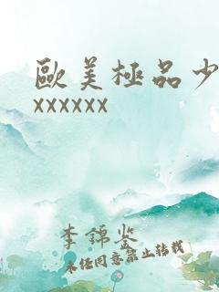 欧美极品少妇xxxxxxx