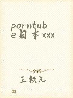 porntube日本xxx