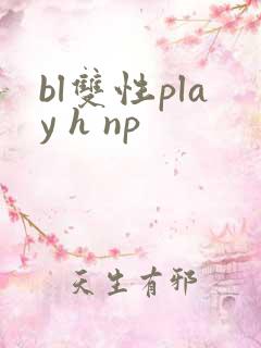bl双性play h np