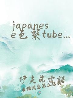 japanese色系tube...