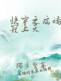 快穿之病娇反派宠上天