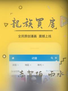 龙族买房：结局+番外