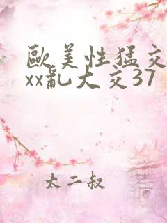 欧美性猛交xxxx乱大交37