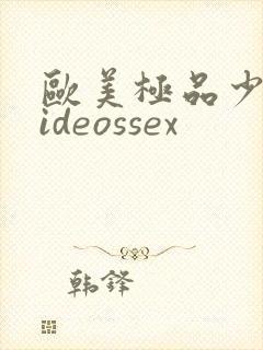 欧美极品少妇videossex