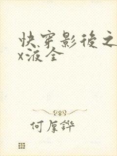 快穿影后之只要x液全