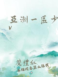 亚洲一区少妇av