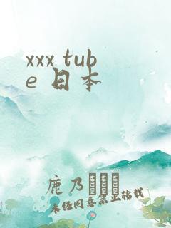 xxx tube 日本