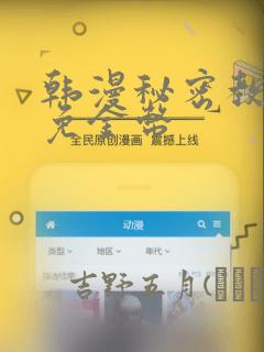 韩漫秘密教学限免金币：结局+番外