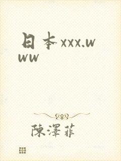 日本xxx.www
