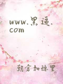 www.黑逼.com