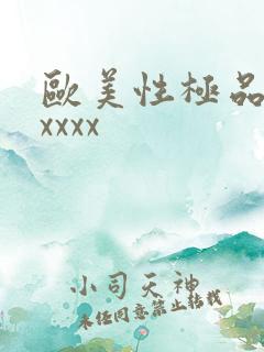 欧美性极品少妇xxxx