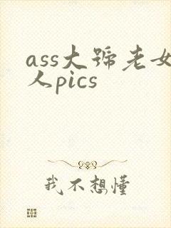 ass大号老女人pics