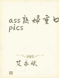 ass熟妇重口pics