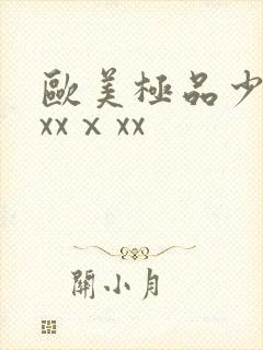 欧美极品少妇xxxⅹxx