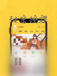 秘密授课：结局+番外