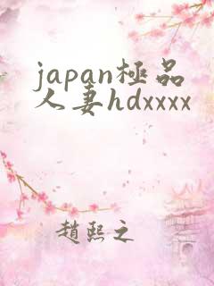 japan极品人妻hdxxxx