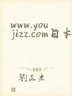 www.youjizz.com日本少妇