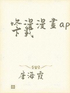 咚漫漫画app下载