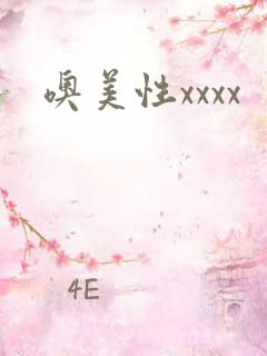 噢美性xxxx