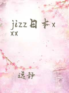 jizz日本xxx