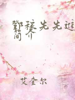 邓稼先先进事迹简介