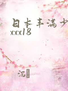 日本丰满少妇xxxx18
