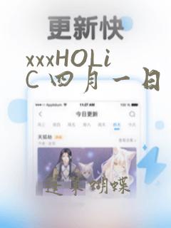 xxxHOLiC 四月一日灵异事件簿