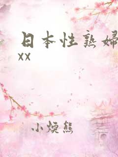 日本性熟妇xxxx